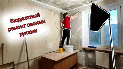 Ремонт своими руками: лучшие советы и инструкции для новичков